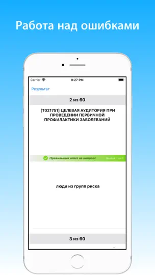 Скриншот Cестринское дело тест на iPhone 5