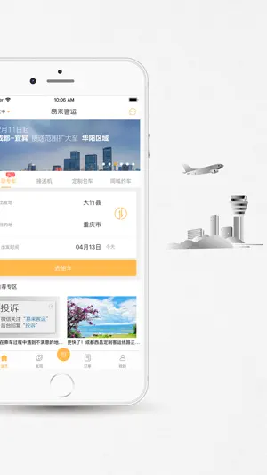 易来客运-城际拼车包车出行平台 screenshot 2