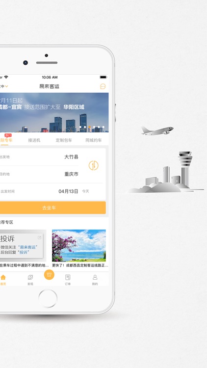 易来客运-城际拼车包车出行平台