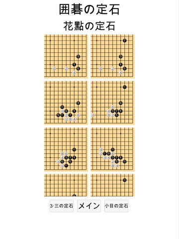 囲碁の勉强 (定石)のおすすめ画像2