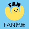 FAN好康