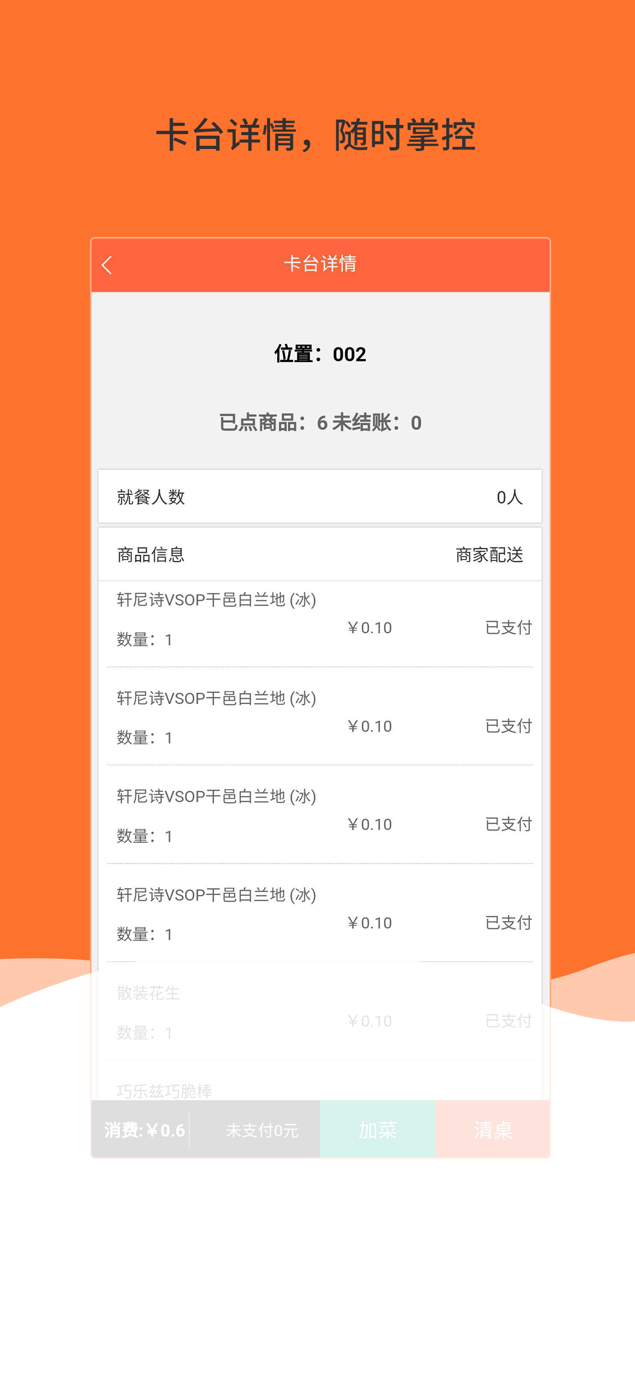 云速订管家