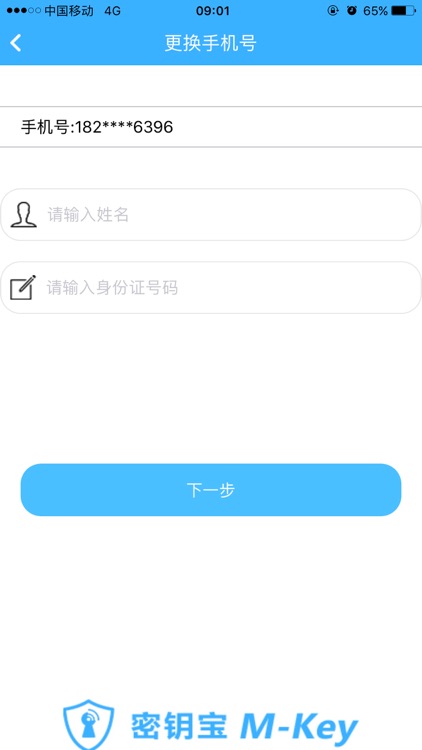 密钥宝 screenshot-5