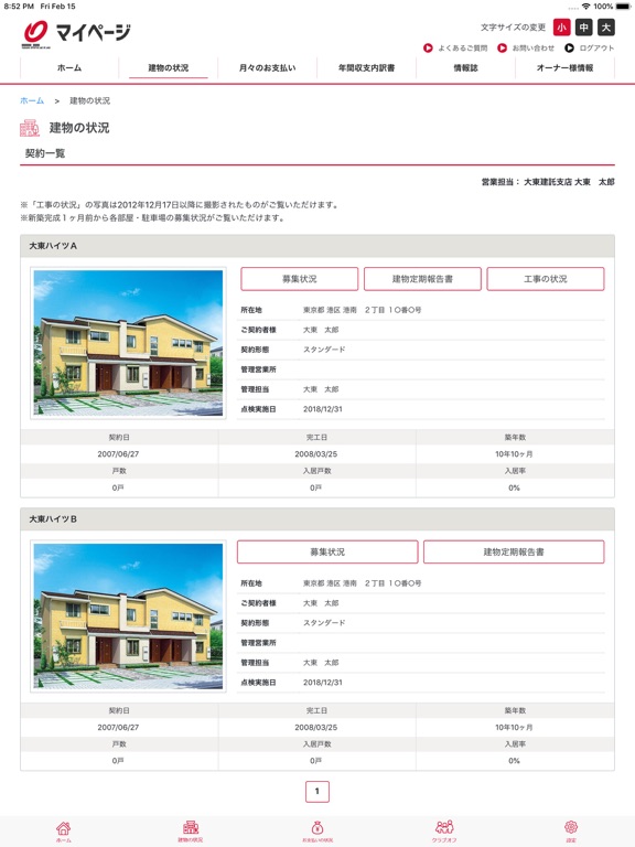 Screenshot #5 pour DKオーナーズ -大東建託オーナー様専用アプリ -