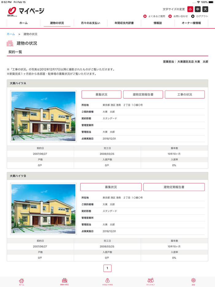 DKオーナーズ -大東建託オーナー様専用アプリ -