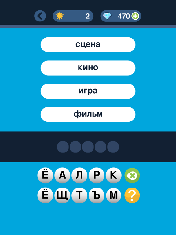 Screenshot #6 pour Cлово по подсказке - Новичок