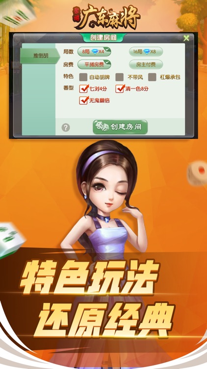 聚游广东麻将欢乐版