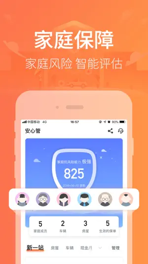 新一站保险-严选健康医疗保险 screenshot 4