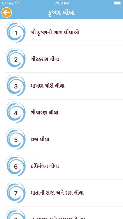 Shree Krishna in Gujarati