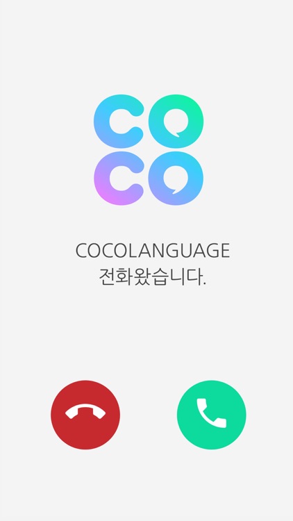 코코랭귀지 (Coco Language) screenshot-5