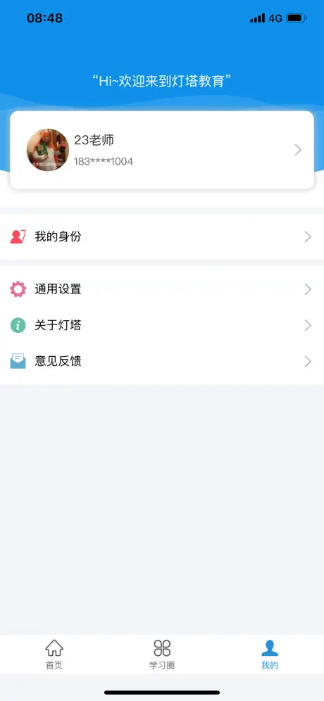 灯塔教师