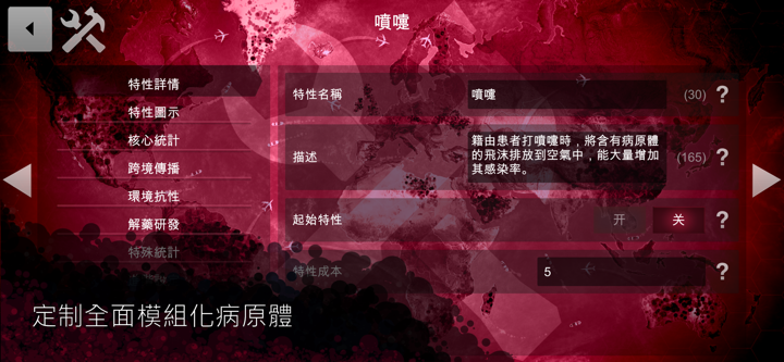 Plague Inc (瘟疫公司):場景工房 screenshot 4