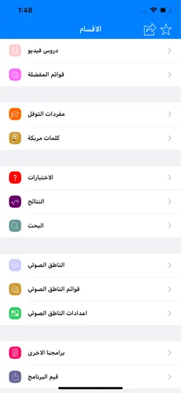 Game screenshot تعلم اللغة الانجليزية بالعربي apk