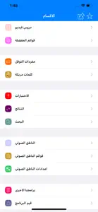 تعلم اللغة الانجليزية بالعربي screenshot #5 for iPhone