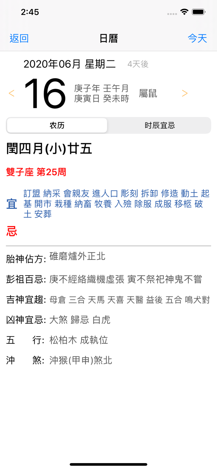 万年历 - 含择吉老黄历及日历功能 screenshot 2