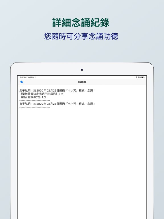 十小咒 iPad screenshot 4 - Lifestyle app