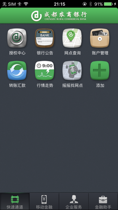 成都农商企业 Screenshot
