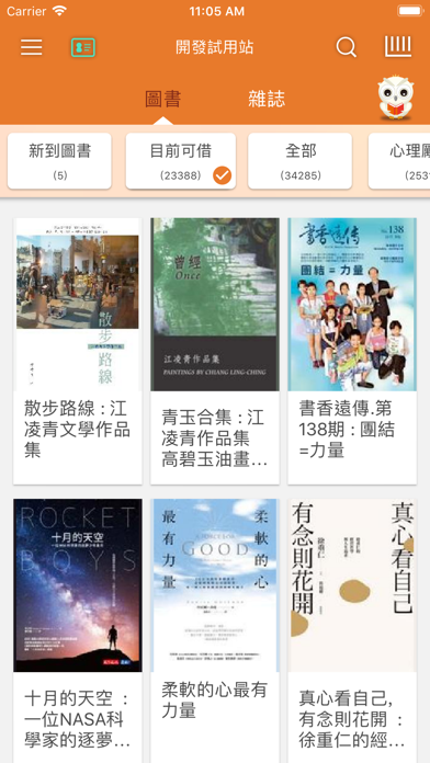 iLib Reader 國資圖電子書 Screenshot