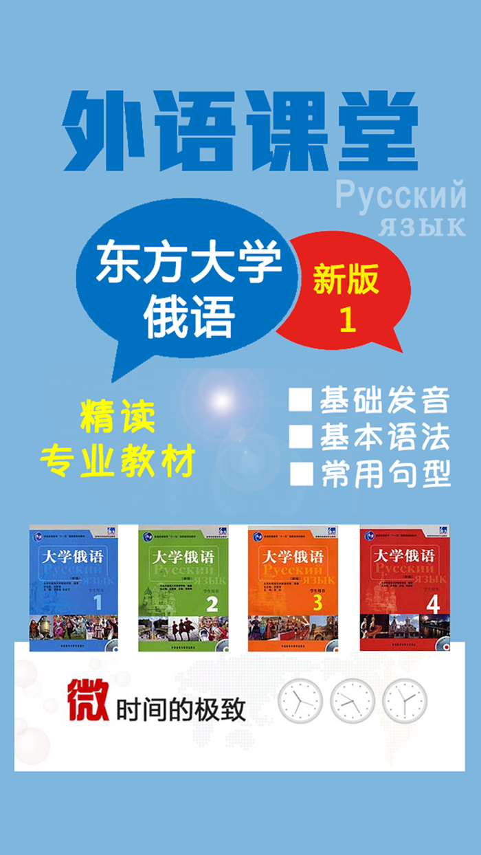 东方大学俄语新版第一册