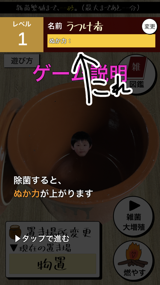 #6. ぬかピのぬか床育成ゲーム (iOS) Podle: Satoru Higuchi