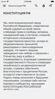 Конституция РФ (от 14.10.2022) iphone screenshot 1