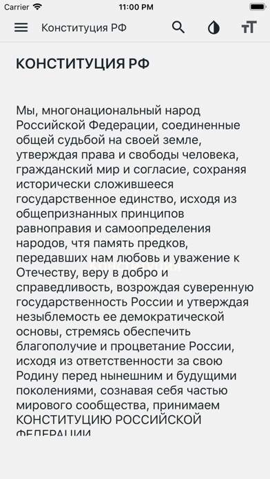 Screenshot #1 pour Конституция РФ (от 14.10.2022)