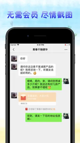 Game screenshot 截图超人 - 微商专用的营销助手截图神器 mod apk