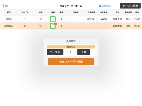 NEC Mobile POS Self Orderのおすすめ画像1