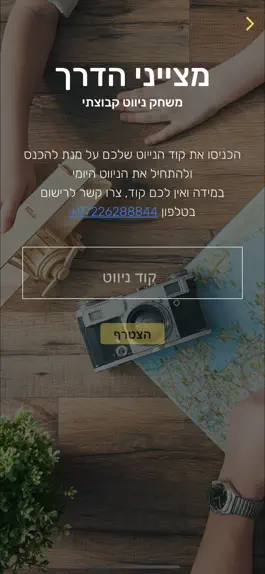 Game screenshot IDF Ways מצייני הדרך hack