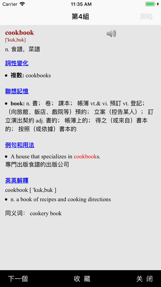 #2. 高中英语词汇精选 (iOS) بواسطة: 品 高