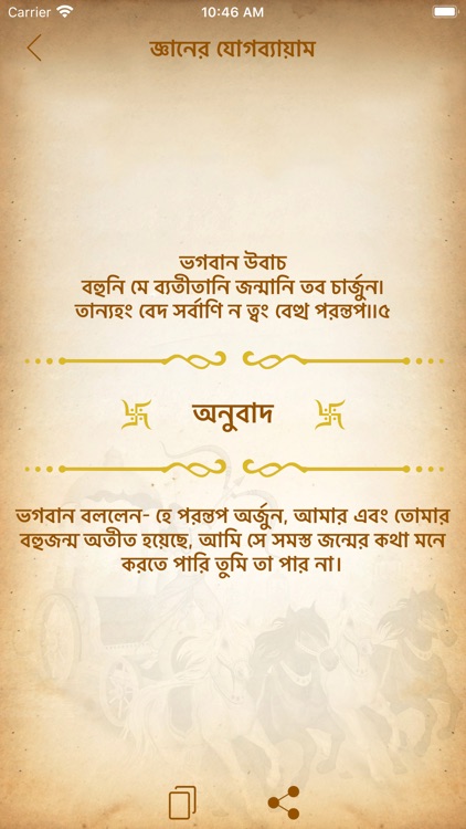 Bhagavad Gita - All Language screenshot-6