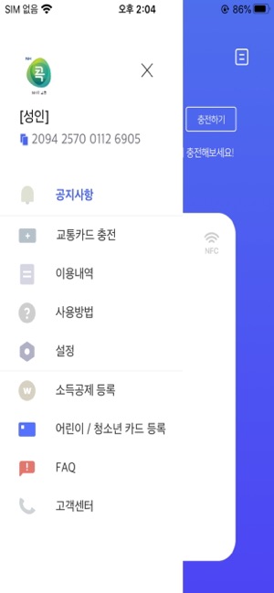 NH콕 교통(圖3)-速報App