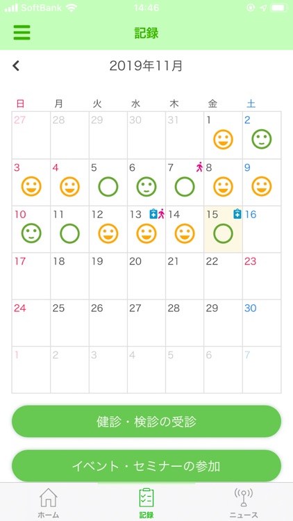 おおた健康P - はねぴょん健康ポイント screenshot-4