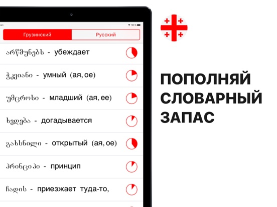 Screenshot #5 pour Грузинский язык⁣