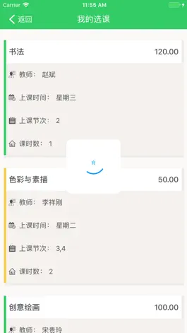 Game screenshot 通宝选课平台 apk