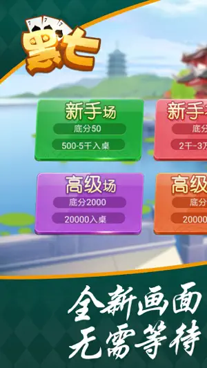 黑七-三打一四人棋牌游戏 screenshot 4