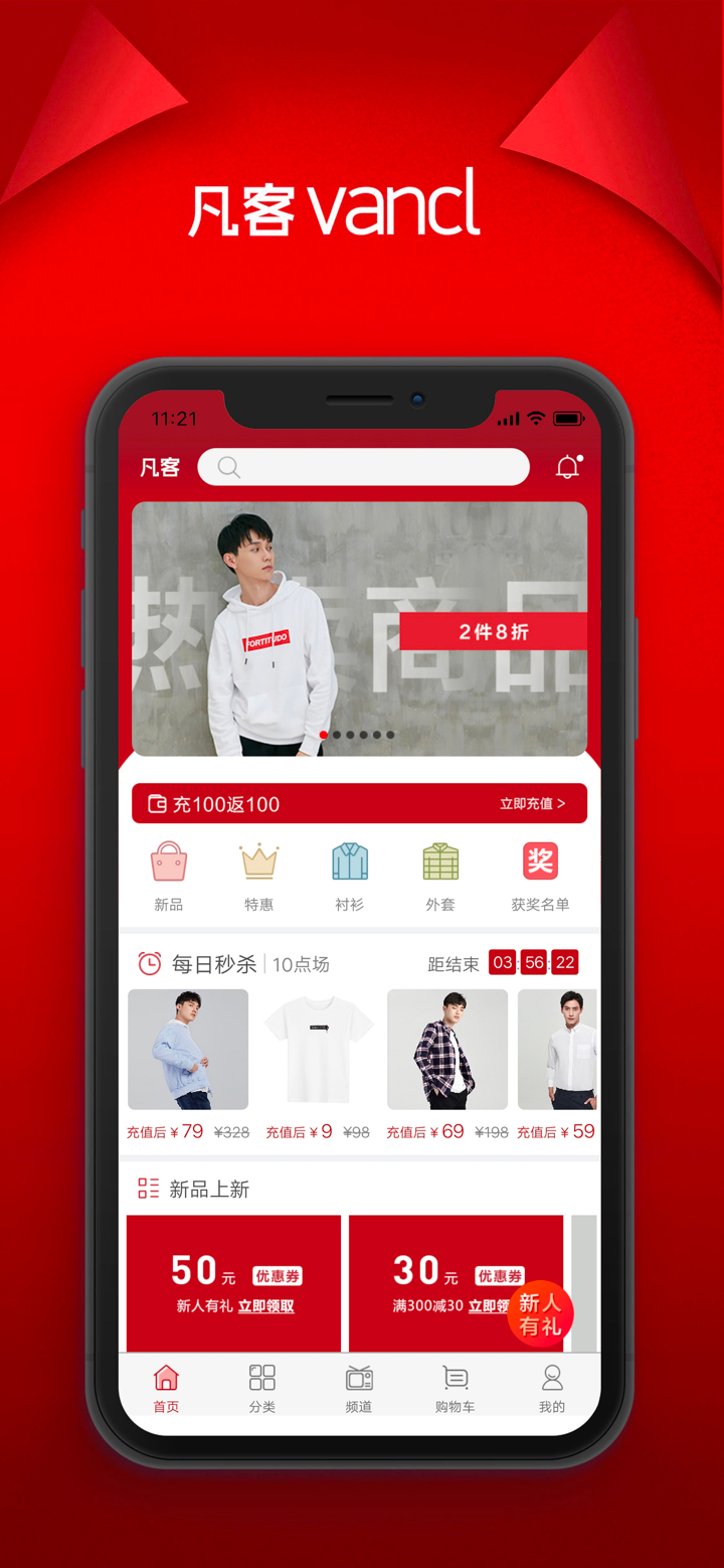 凡客VANCL screenshot 2