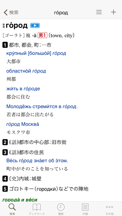 プログレッシブ ロシア語辞典スクリーンショット