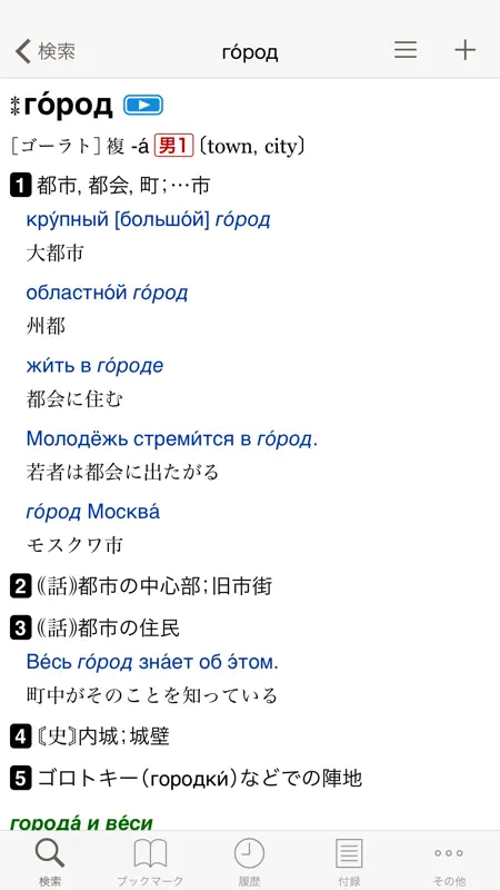 プログレッシブ ロシア語辞典 screenshot 1 of 5