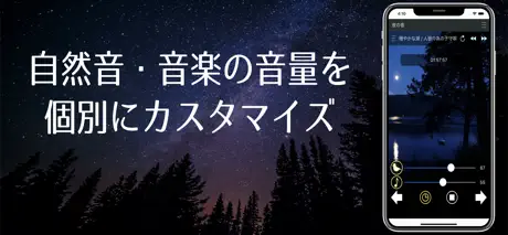 夜の自然音 ～快適な睡眠のために～