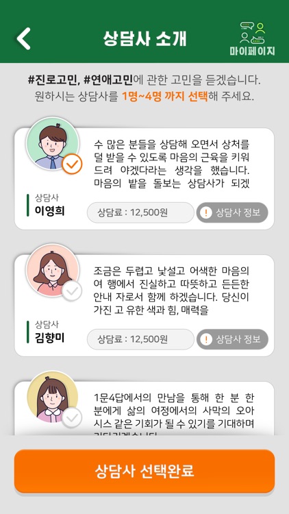 토닥토닥 1문4답 screenshot-4