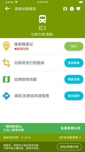 宜蘭搭公車 screenshot 4