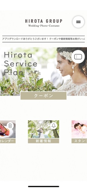HIROTA（総合サービス案内）(圖2)-速報App