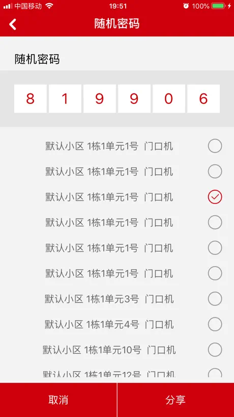云对讲
