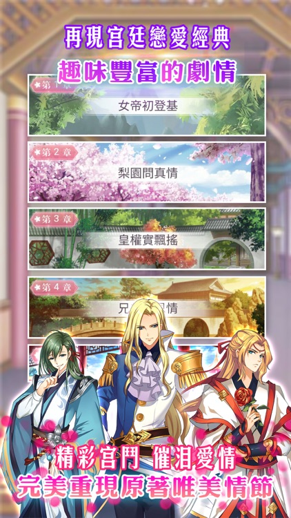 女帝的後宮 screenshot-8