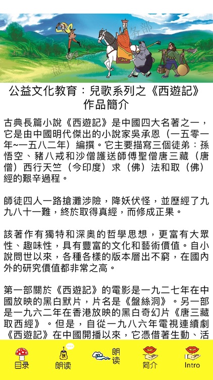 Journey to West: Learn Vol. V screenshot-3