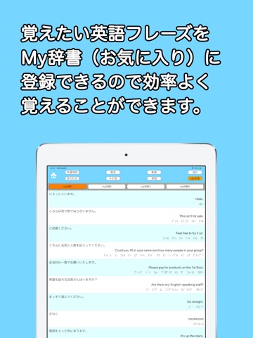 接客英語アプリ〜正しい接客英会話フレーズで集客力アップ！！のおすすめ画像7