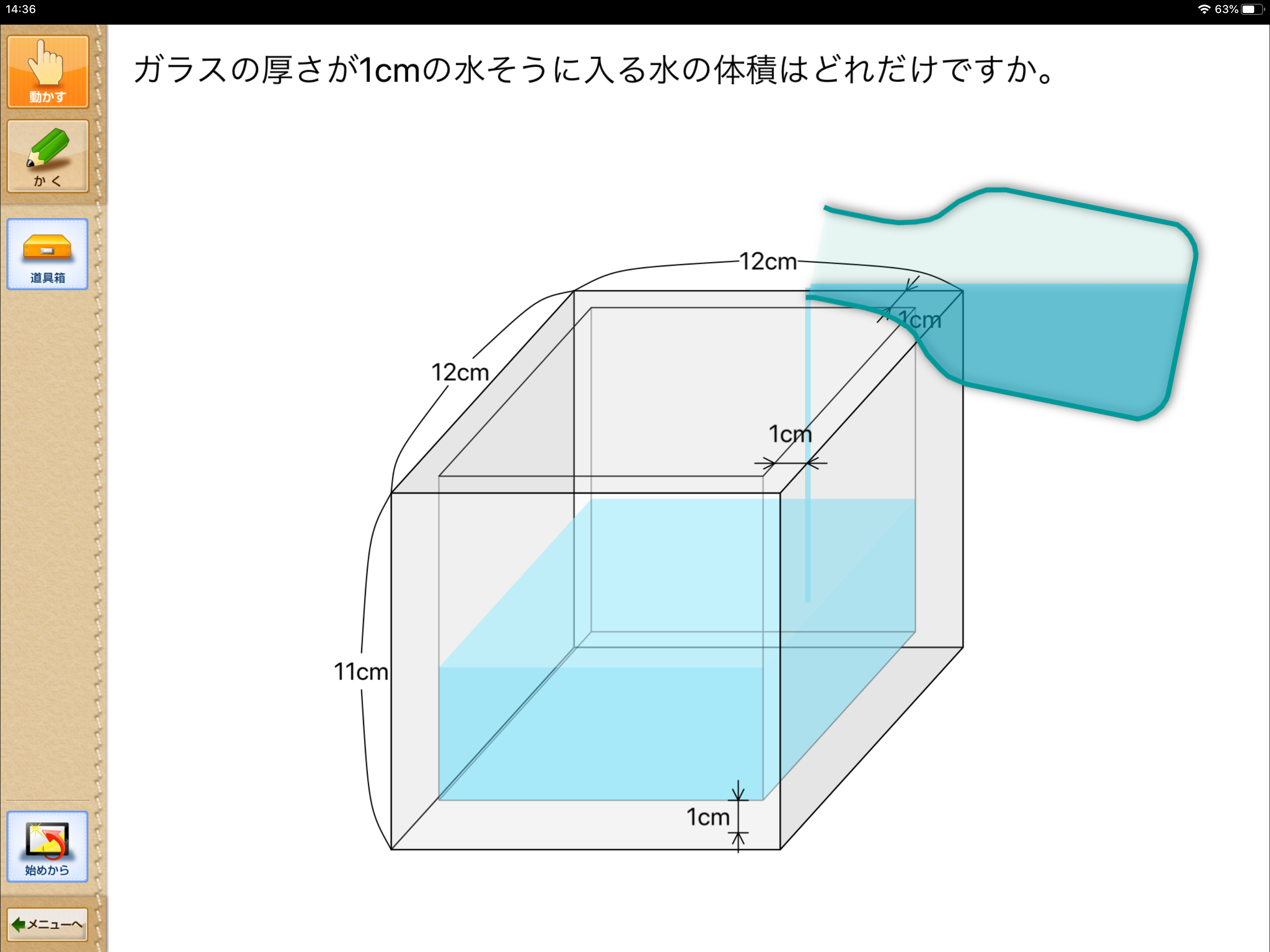 QB説明　５年　体積 screenshot 4