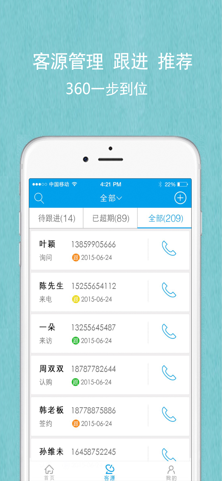 新景祥合伙人 screenshot 2