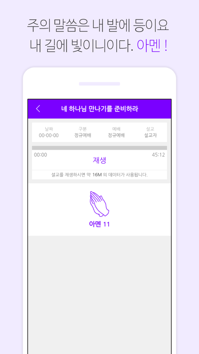 동작중앙교회 Screenshot